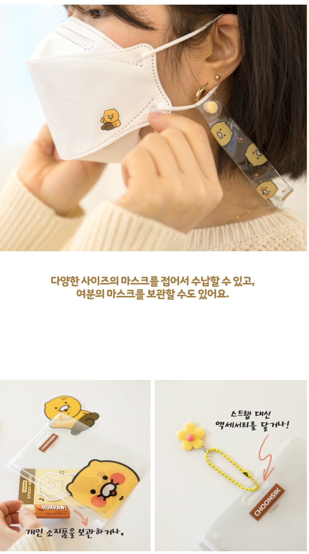Kakao Friends Choonsik mask case strap set - Korean Corner